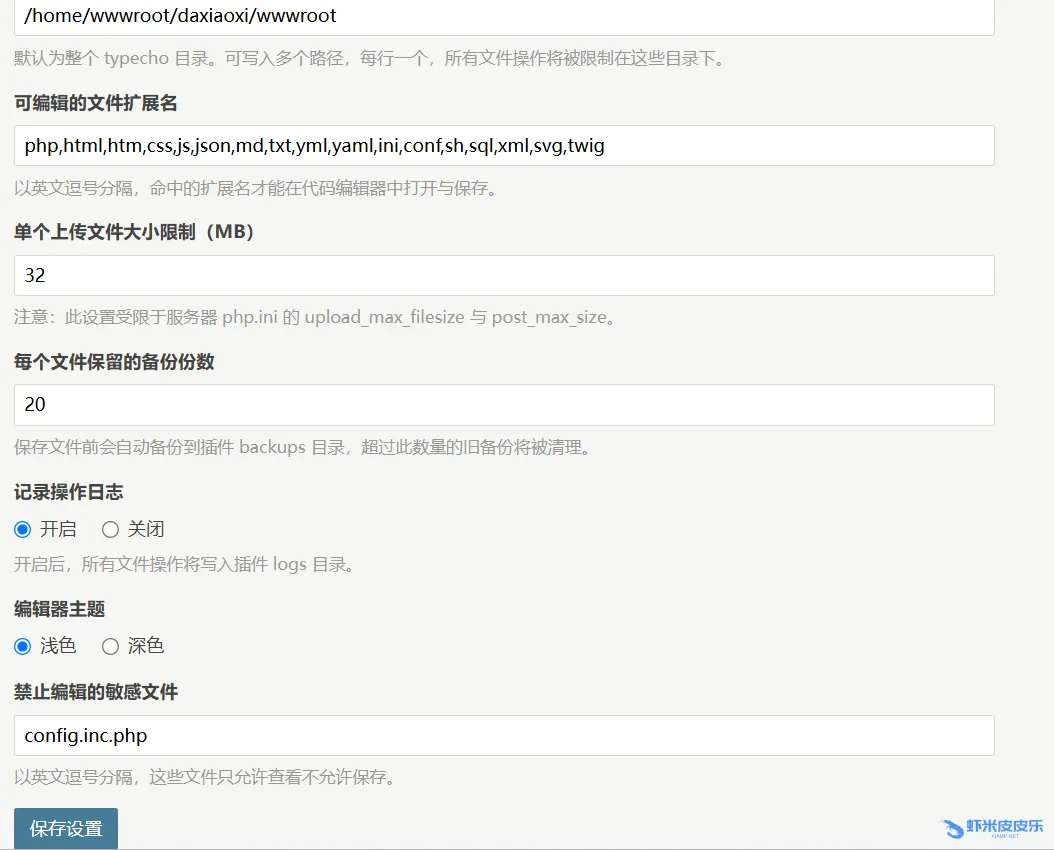 Typecho 文件管理设置 Typecho 文件管理设置