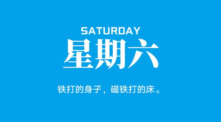 2024年08月31日,七月廿八,星期六,在这里每天60秒读懂世界!