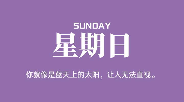 2024年10月13日,九月十一,星期日,在这里每天60秒读懂世界!