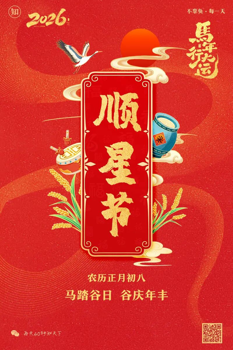 2026年02月24日，星期二，在这里每天60秒读懂世界！