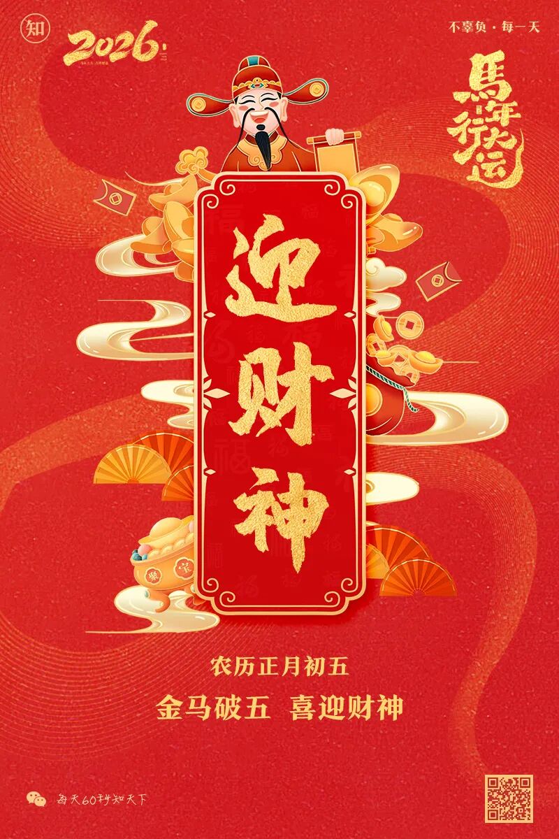 2026年02月21日，星期六，在这里每天60秒读懂世界！