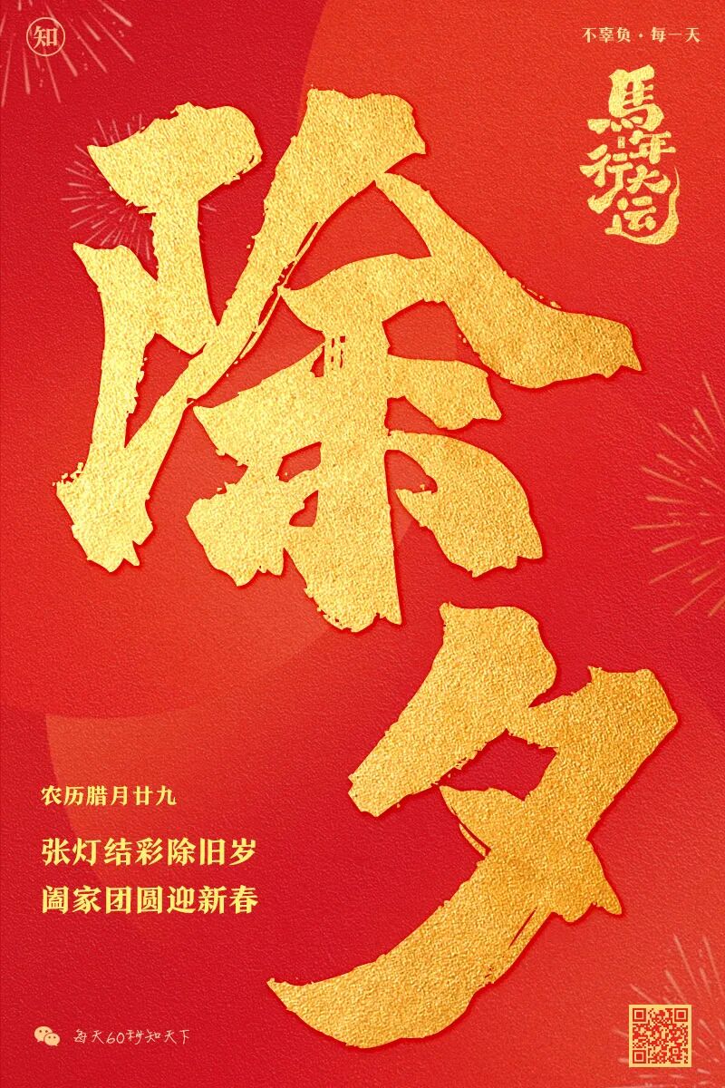 2026年02月16日，星期一，在这里每天60秒读懂世界！