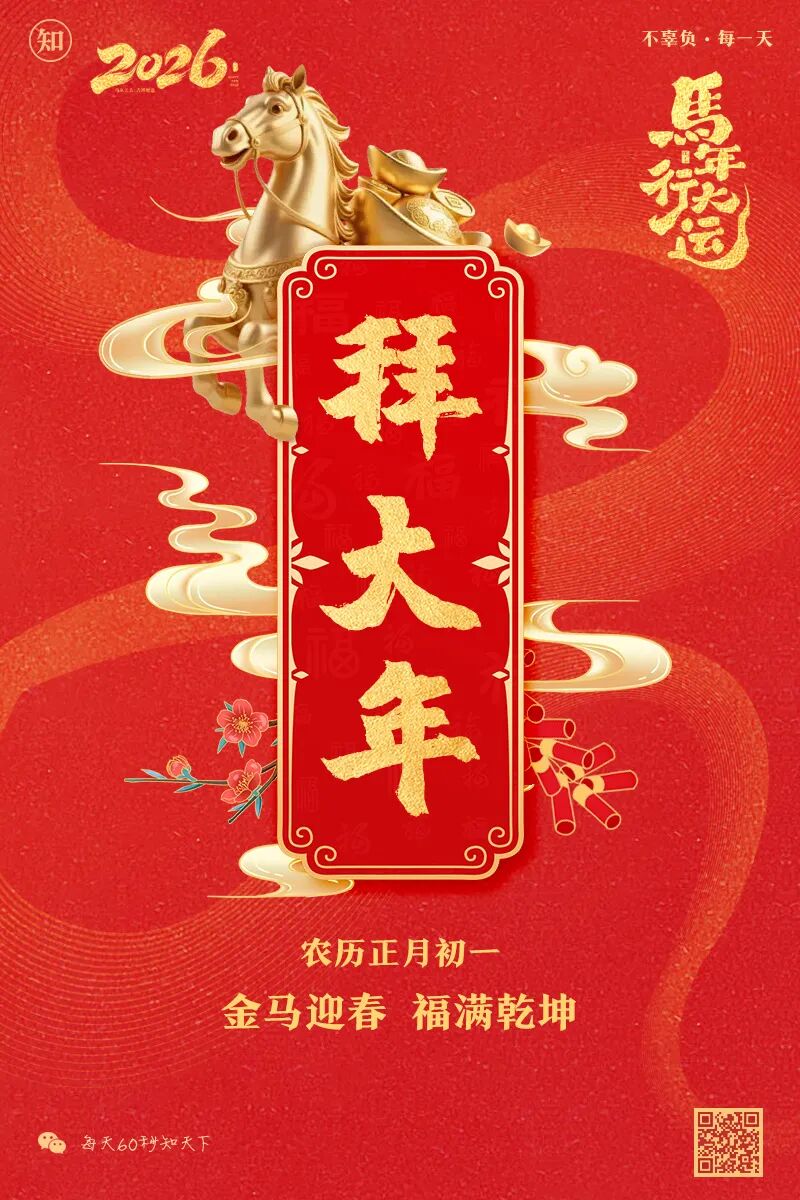 2026年02月17日，星期二，在这里每天60秒读懂世界！