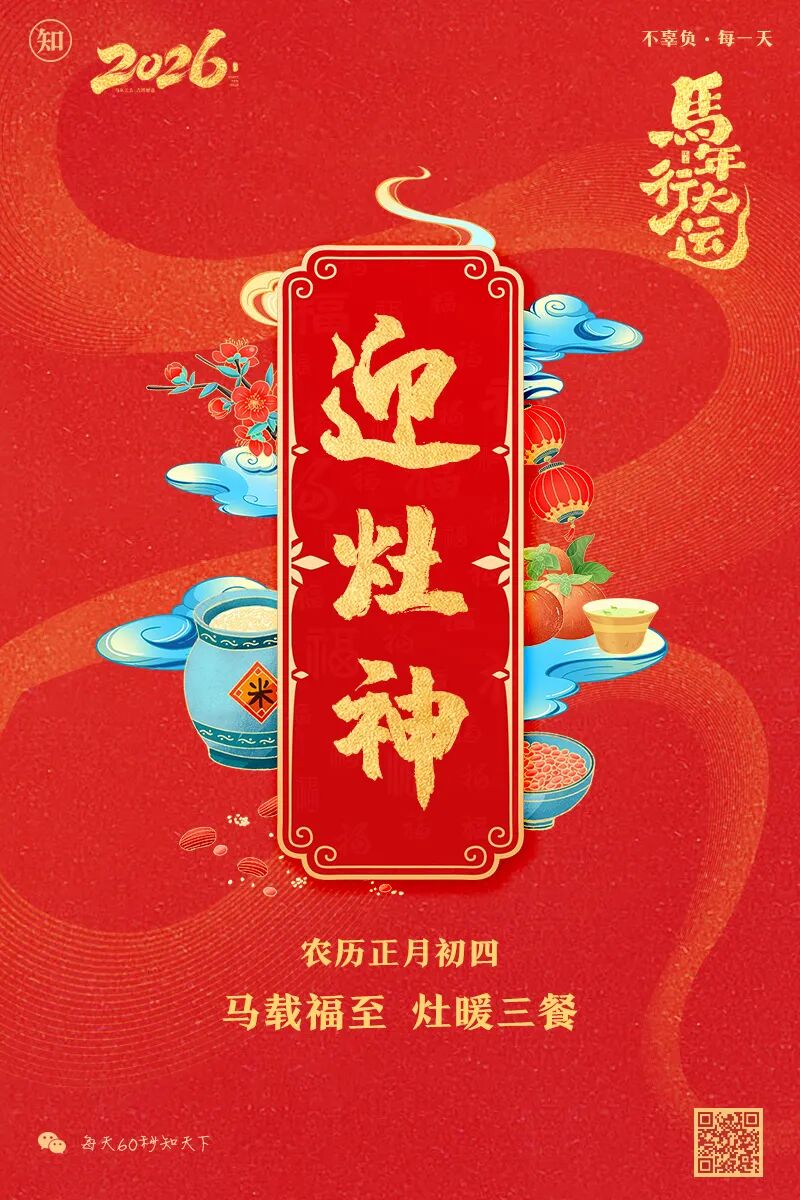 2026年02月20日，星期五，在这里每天60秒读懂世界！