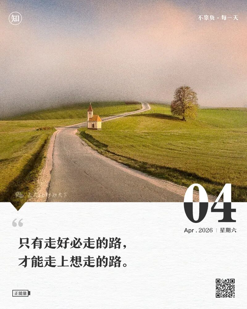 2026年04月04日，二月十七，星期六，在这里每天60秒读懂世界！