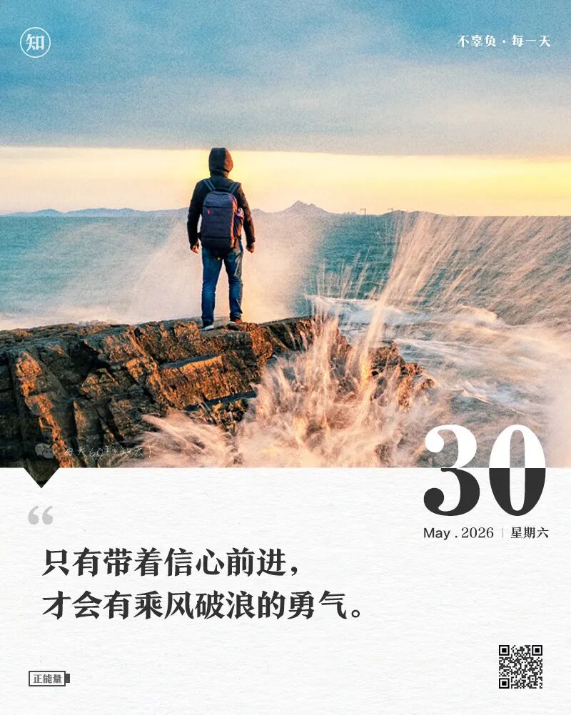 2026年05月30日，四月十四，星期六，在这里每天60秒读懂世界！