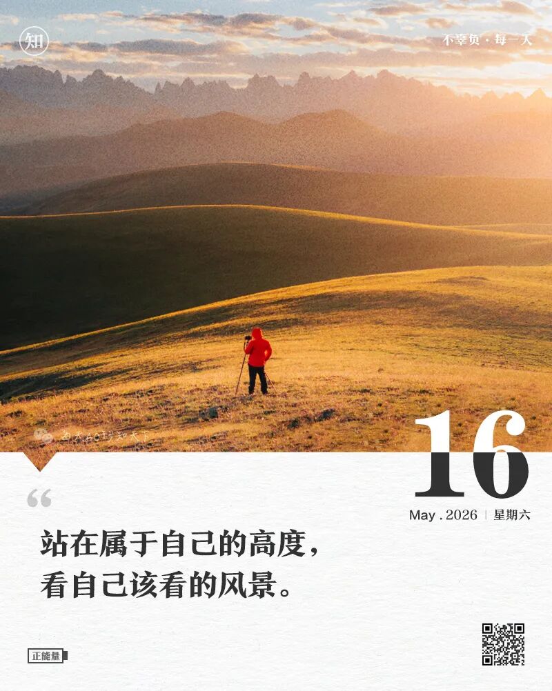 2026年05月16日，三月三十，星期六，在这里每天60秒读懂世界！